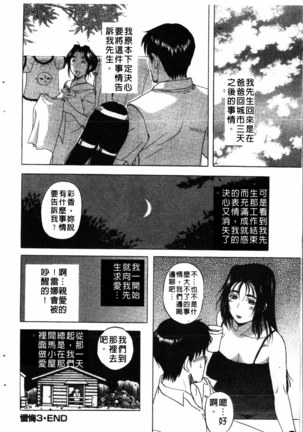 Yoru no Zangeshitsu Page #83