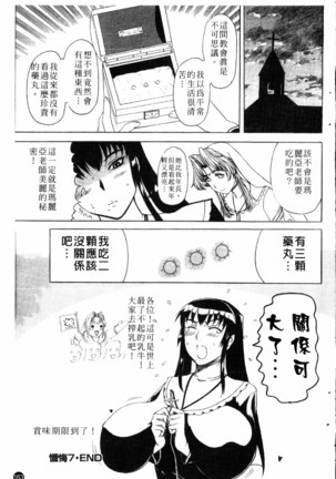 Yoru no Zangeshitsu Page #164