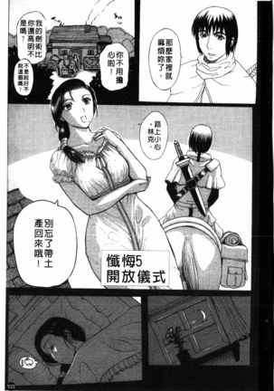 Yoru no Zangeshitsu Page #104