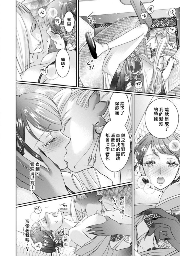 Jingai feromon no kanbina dokuga. Mimokokoromo shinshoku sa rete | 人外費洛蒙的甜美毒牙 1-3