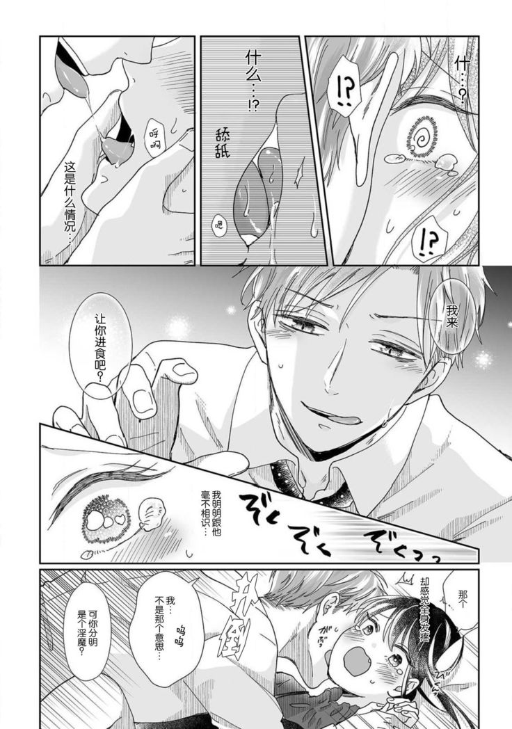 Jingai feromon no kanbina dokuga. Mimokokoromo shinshoku sa rete | 人外費洛蒙的甜美毒牙 1-3