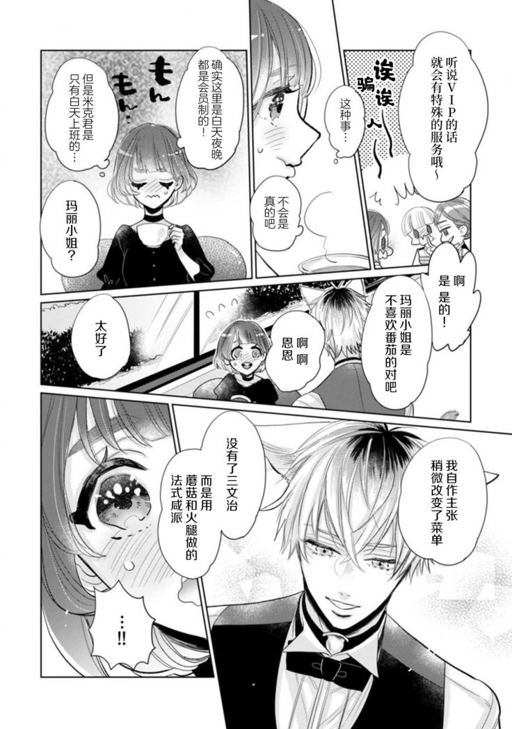 Jingai feromon no kanbina dokuga. Mimokokoromo shinshoku sa rete | 人外費洛蒙的甜美毒牙 1-3