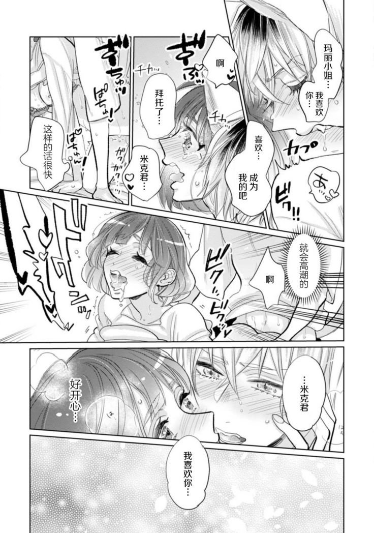 Jingai feromon no kanbina dokuga. Mimokokoromo shinshoku sa rete | 人外費洛蒙的甜美毒牙 1-3