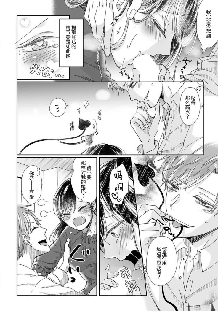 Jingai feromon no kanbina dokuga. Mimokokoromo shinshoku sa rete | 人外費洛蒙的甜美毒牙 1-3