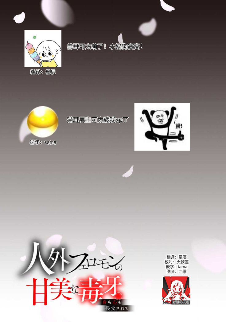 Jingai feromon no kanbina dokuga. Mimokokoromo shinshoku sa rete | 人外費洛蒙的甜美毒牙 1-3