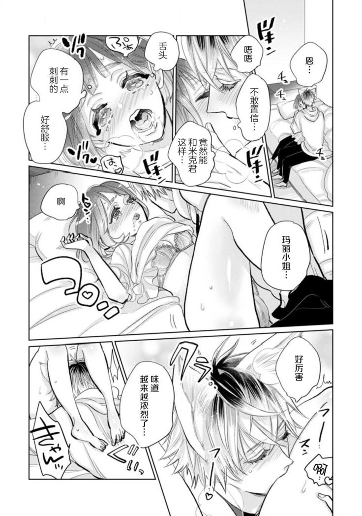 Jingai feromon no kanbina dokuga. Mimokokoromo shinshoku sa rete | 人外費洛蒙的甜美毒牙 1-3