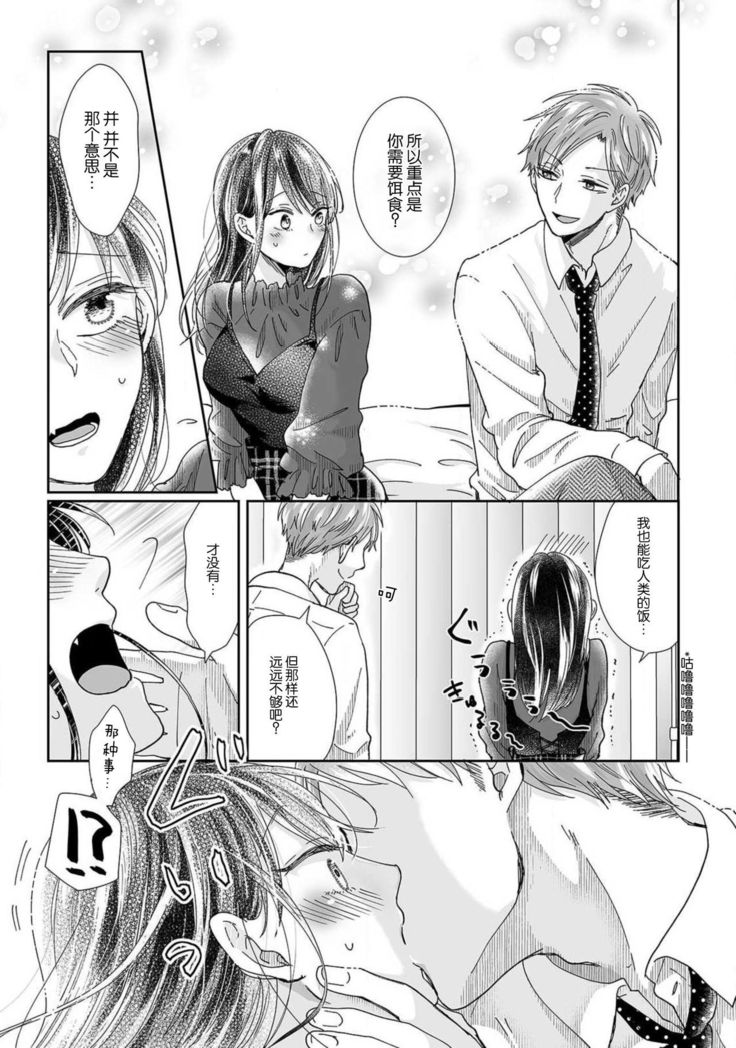 Jingai feromon no kanbina dokuga. Mimokokoromo shinshoku sa rete | 人外費洛蒙的甜美毒牙 1-3
