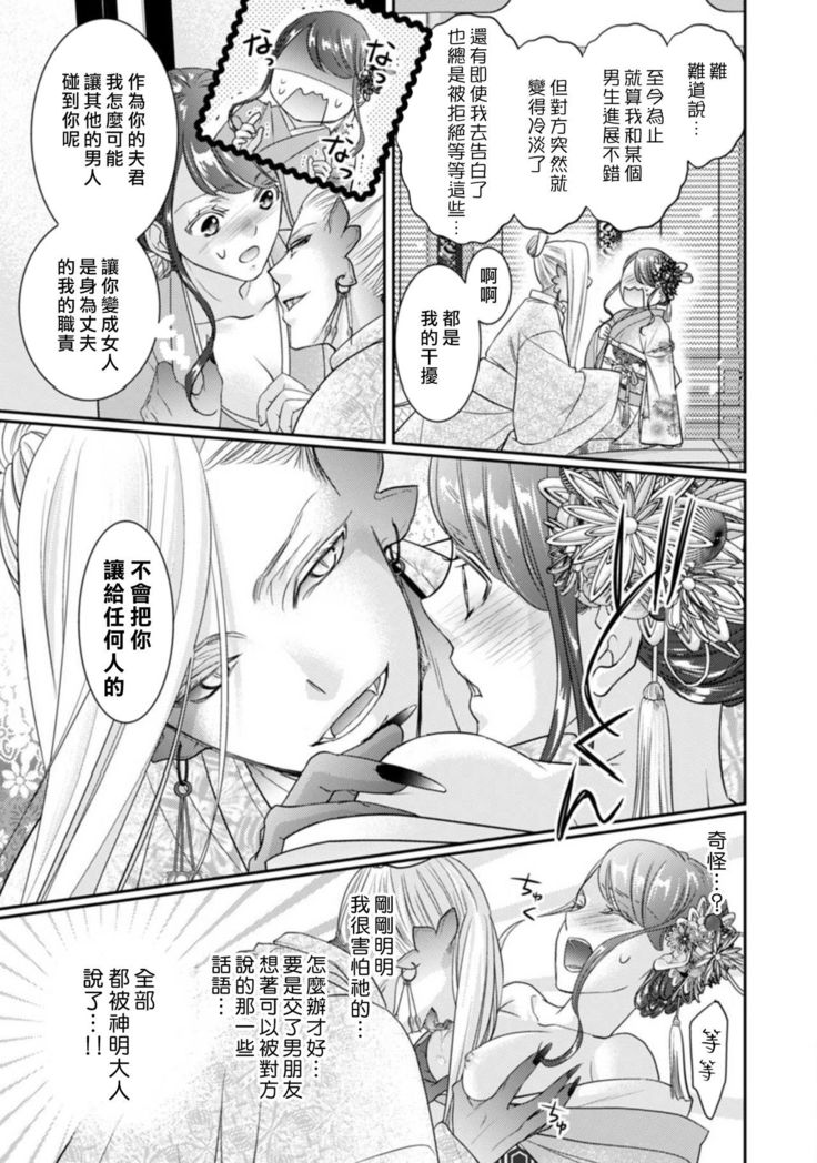 Jingai feromon no kanbina dokuga. Mimokokoromo shinshoku sa rete | 人外費洛蒙的甜美毒牙 1-3
