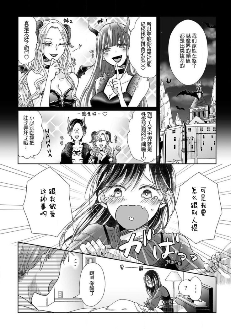 Jingai feromon no kanbina dokuga. Mimokokoromo shinshoku sa rete | 人外費洛蒙的甜美毒牙 1-3