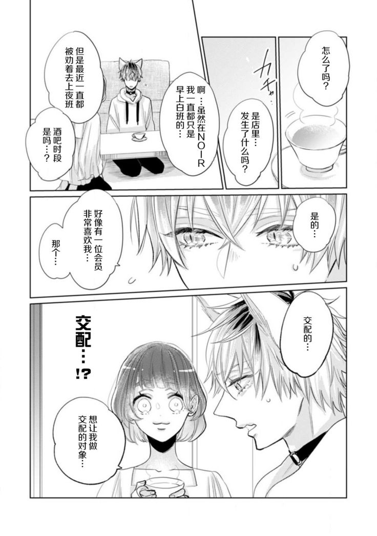 Jingai feromon no kanbina dokuga. Mimokokoromo shinshoku sa rete | 人外費洛蒙的甜美毒牙 1-3