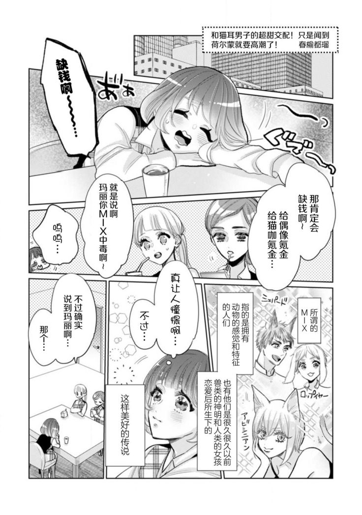 Jingai feromon no kanbina dokuga. Mimokokoromo shinshoku sa rete | 人外費洛蒙的甜美毒牙 1-3