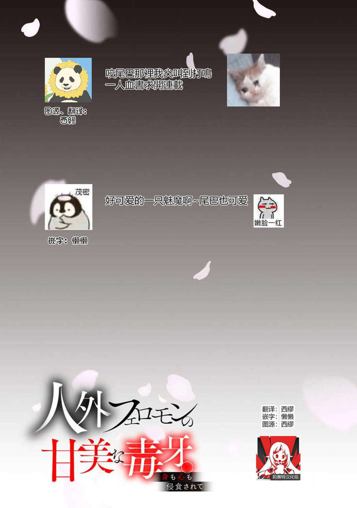 Jingai feromon no kanbina dokuga. Mimokokoromo shinshoku sa rete | 人外費洛蒙的甜美毒牙 1-3