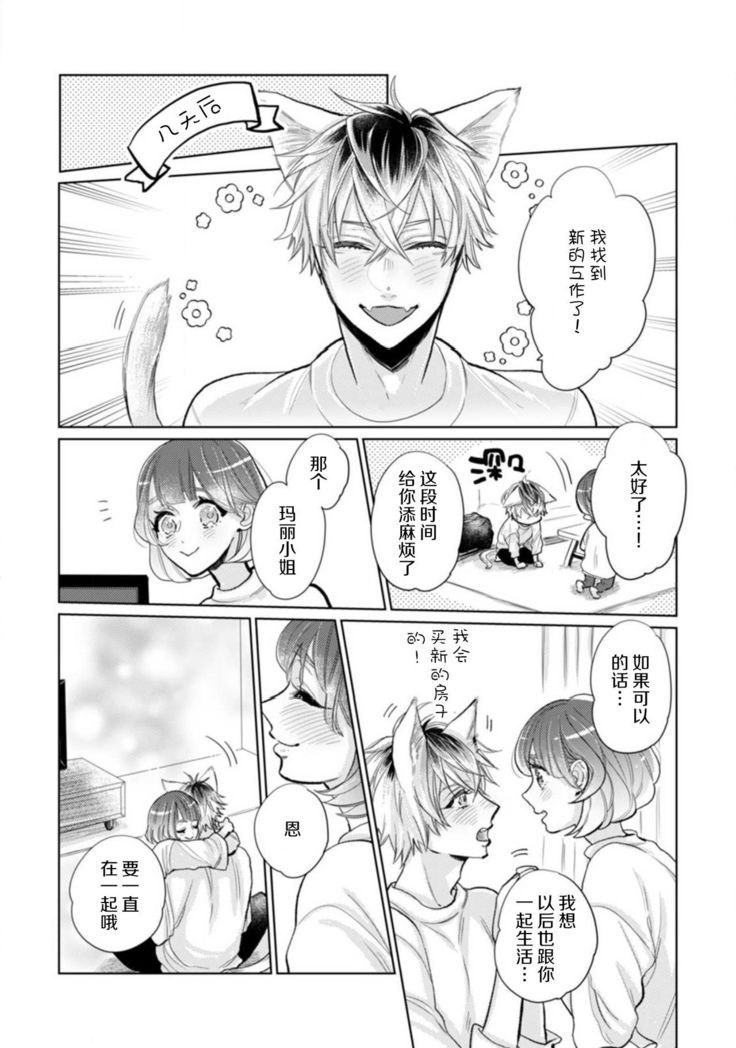Jingai feromon no kanbina dokuga. Mimokokoromo shinshoku sa rete | 人外費洛蒙的甜美毒牙 1-3