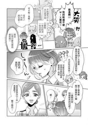 Jingai feromon no kanbina dokuga. Mimokokoromo shinshoku sa rete | 人外費洛蒙的甜美毒牙 1-3 Page #37