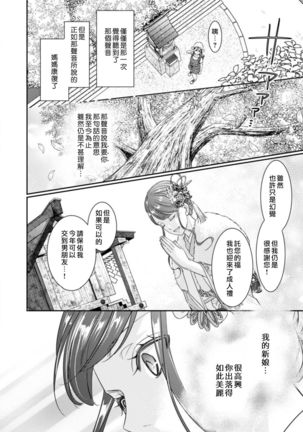 Jingai feromon no kanbina dokuga. Mimokokoromo shinshoku sa rete | 人外費洛蒙的甜美毒牙 1-3 Page #22