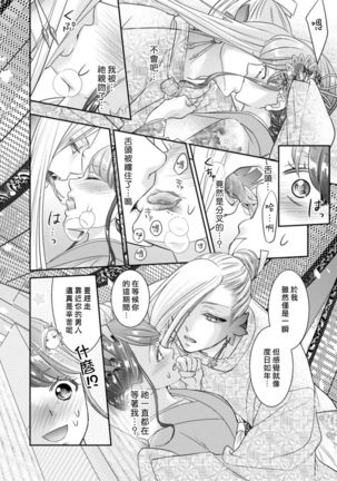 Jingai feromon no kanbina dokuga. Mimokokoromo shinshoku sa rete | 人外費洛蒙的甜美毒牙 1-3 Page #26