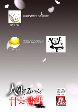 Jingai feromon no kanbina dokuga. Mimokokoromo shinshoku sa rete | 人外費洛蒙的甜美毒牙 1-3 Page #52