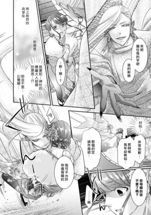 Jingai feromon no kanbina dokuga. Mimokokoromo shinshoku sa rete | 人外費洛蒙的甜美毒牙 1-3 Page #24