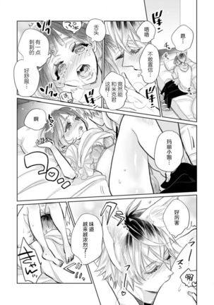 Jingai feromon no kanbina dokuga. Mimokokoromo shinshoku sa rete | 人外費洛蒙的甜美毒牙 1-3 Page #47