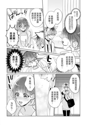 Jingai feromon no kanbina dokuga. Mimokokoromo shinshoku sa rete | 人外費洛蒙的甜美毒牙 1-3 Page #44