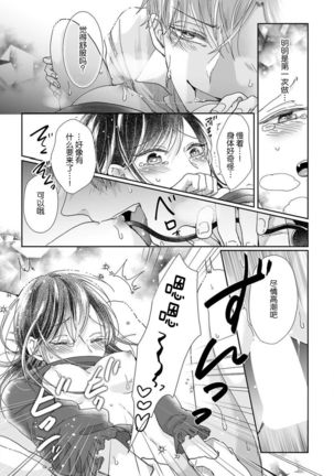 Jingai feromon no kanbina dokuga. Mimokokoromo shinshoku sa rete | 人外費洛蒙的甜美毒牙 1-3 Page #15