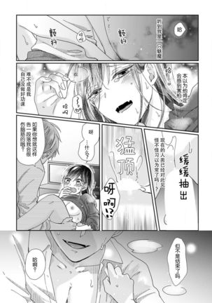 Jingai feromon no kanbina dokuga. Mimokokoromo shinshoku sa rete | 人外費洛蒙的甜美毒牙 1-3 Page #16