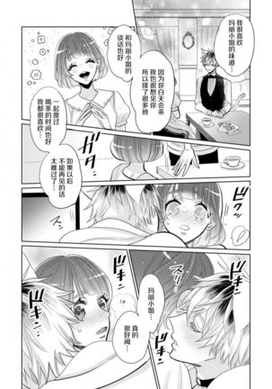Jingai feromon no kanbina dokuga. Mimokokoromo shinshoku sa rete | 人外費洛蒙的甜美毒牙 1-3 Page #45