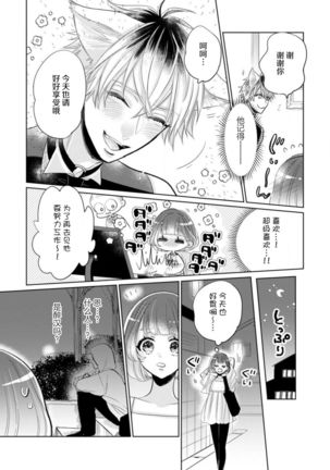Jingai feromon no kanbina dokuga. Mimokokoromo shinshoku sa rete | 人外費洛蒙的甜美毒牙 1-3 Page #40