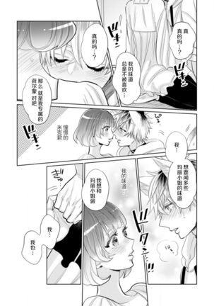Jingai feromon no kanbina dokuga. Mimokokoromo shinshoku sa rete | 人外費洛蒙的甜美毒牙 1-3 Page #46