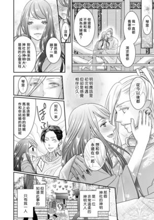 Jingai feromon no kanbina dokuga. Mimokokoromo shinshoku sa rete | 人外費洛蒙的甜美毒牙 1-3 Page #34