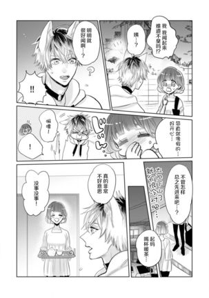 Jingai feromon no kanbina dokuga. Mimokokoromo shinshoku sa rete | 人外費洛蒙的甜美毒牙 1-3 Page #42