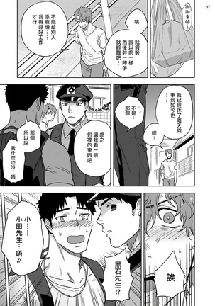 Ana no Aku hodo | 凝视 中篇 Page #9