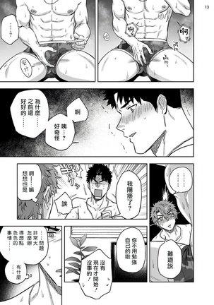 Ana no Aku hodo | 凝视 中篇 Page #15