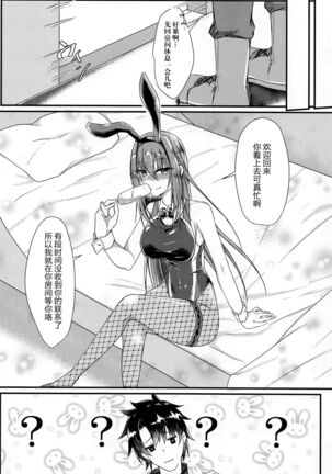 Sashi Ugatsu Kyouei Bunny da Pyon Page #3