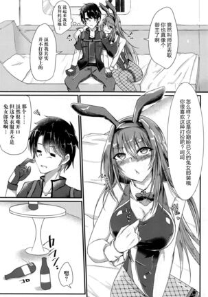Sashi Ugatsu Kyouei Bunny da Pyon Page #5