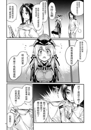 Prinz Pudding 4 - Page 13