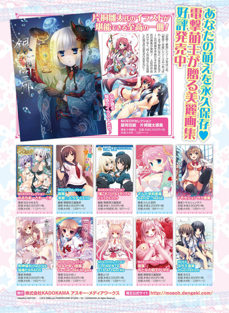 Dengeki Moeoh 2016-10