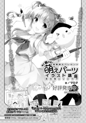 Dengeki Moeoh 2016-10 Page #166
