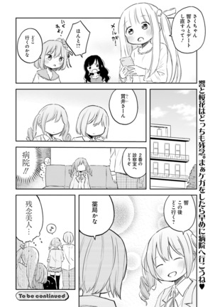 Dengeki Moeoh 2016-10 - Page 86