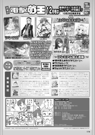 Dengeki Moeoh 2016-10 - Page 172