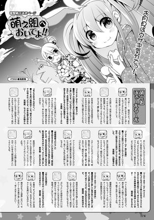 Dengeki Moeoh 2016-10 Page #168