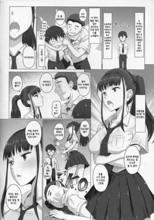 Karate Shoujo Kanda-san | 공수도 소녀 칸다 양 - Page 5