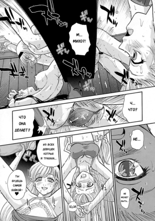 Phallic Girls Page #28