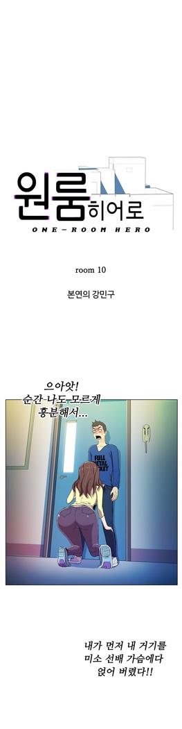 One Room Hero Ch.1-44