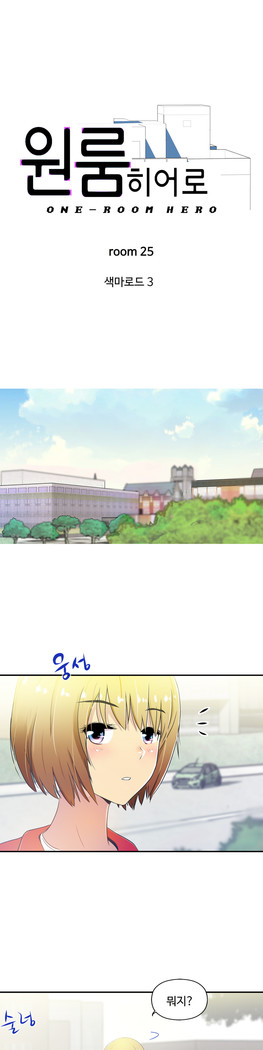 One Room Hero Ch.1-44