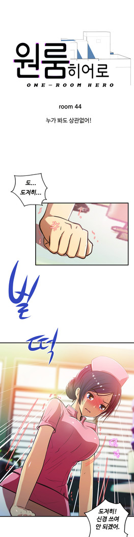 One Room Hero Ch.1-44