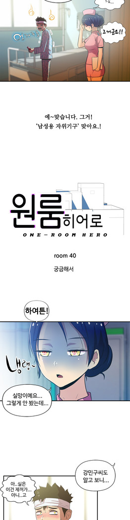 One Room Hero Ch.1-44