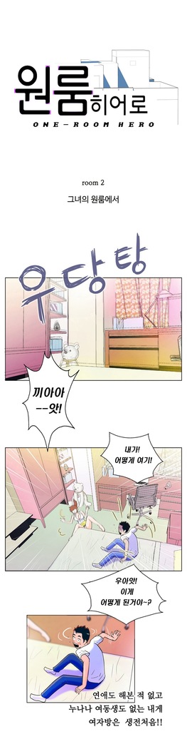 One Room Hero Ch.1-44