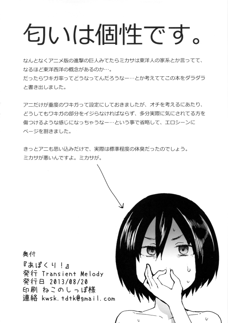 Apocry! (Shingeki no Kyojin