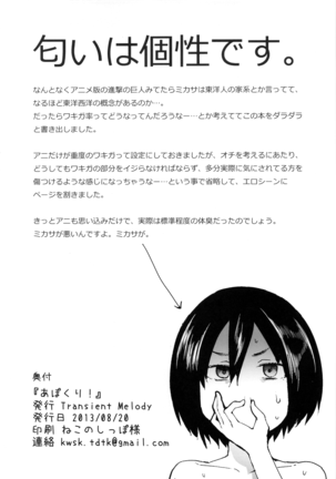 Apocry! (Shingeki no Kyojin Page #17